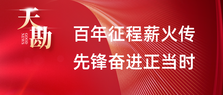 百年征程薪火传，先锋奋进正当时 ――LETOU乐投“两优一先”事迹展示之二